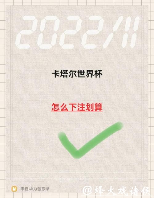 世界杯下注APP，体验不一样的竞技乐趣