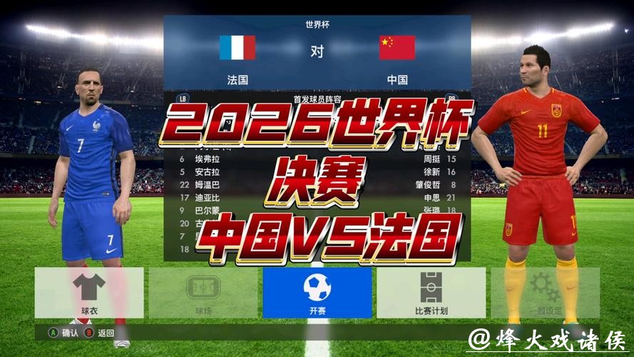 2026世界杯直播：顶级对决一网打尽